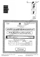 ارشد فراگیر پیام نور جزوات سوالات آموزش زبان فارسی به غیر فارسی زبانان کارشناسی ارشد فراگیر پیام نور 1390